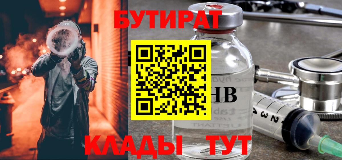 Бутират оксибутират  Вход с VPN  Норильск 