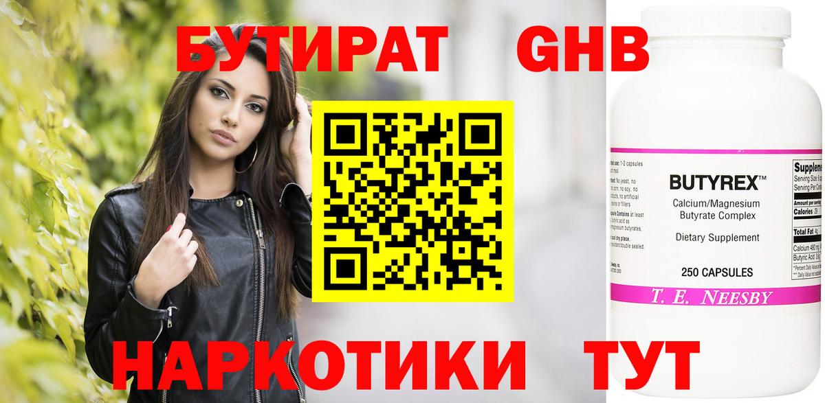 БУТИРАТ бутик Норильск