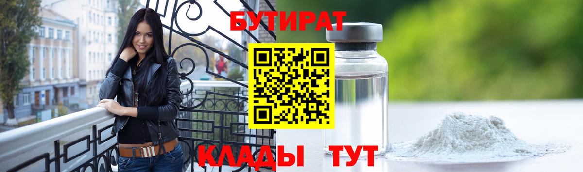 Бутират буратино  Норильск 