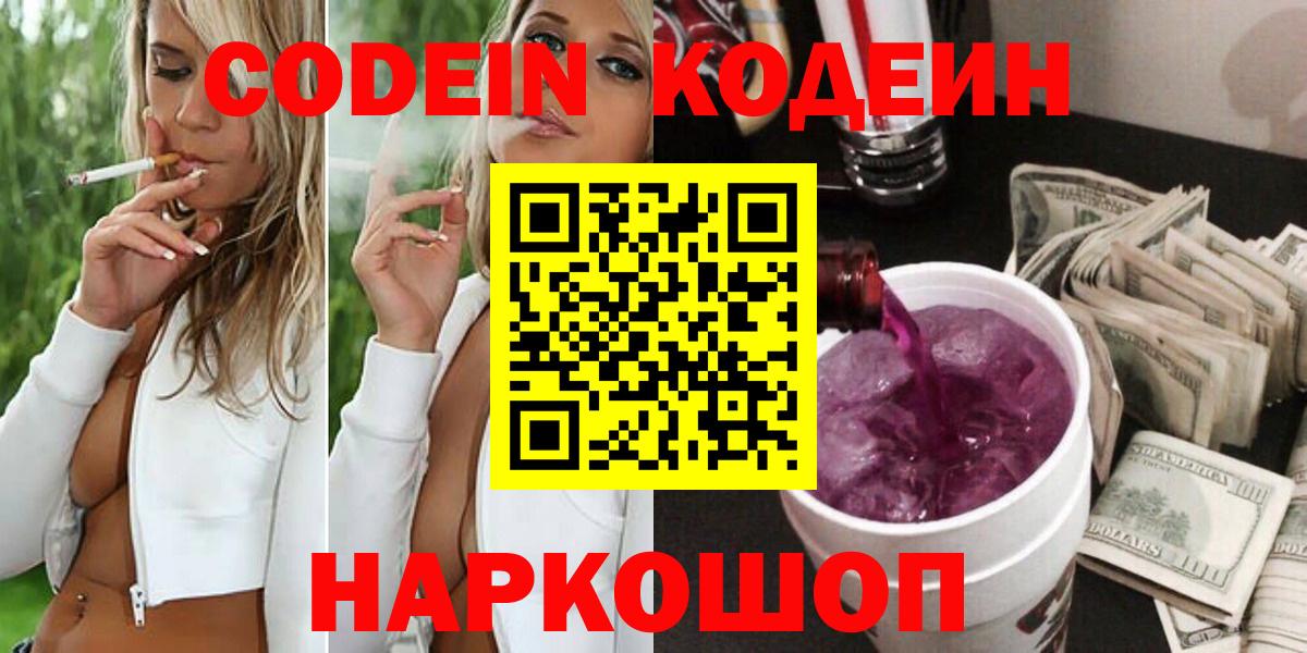 Codein напиток Lean (лин)  Кодеиновый сироп Lean Purple Drank  Норильск  Вход с VPN 