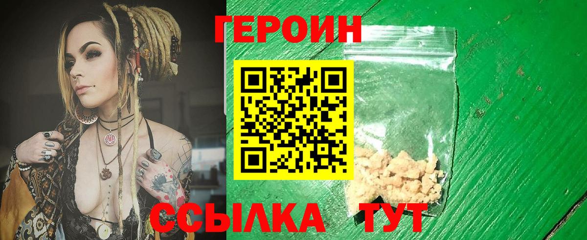 Героин Heroin  Вход с VPN  Норильск 
