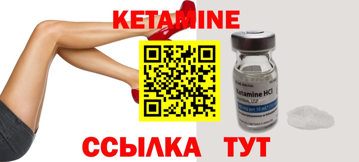 Кетамин ketamine  Вход с VPN    ссылки  Норильск 